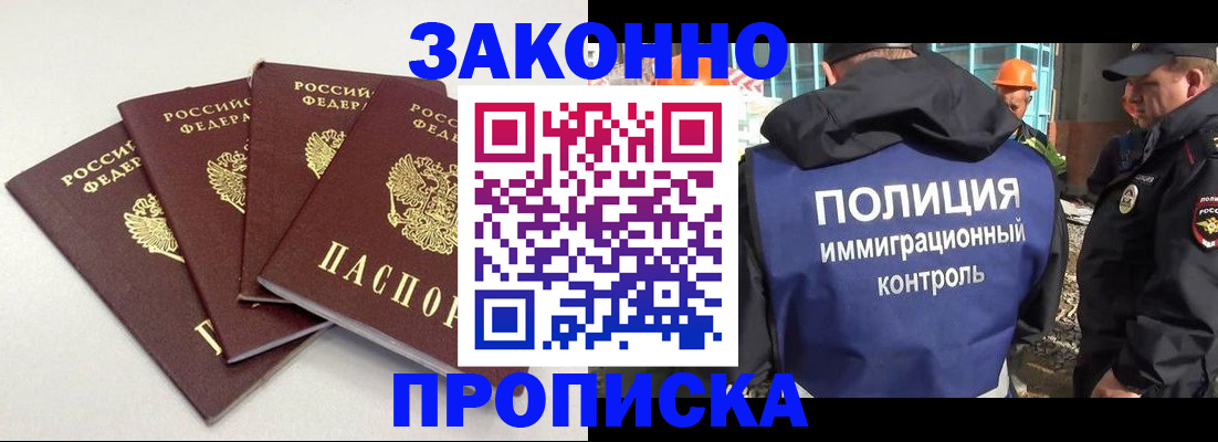 прописка штамп в Реже