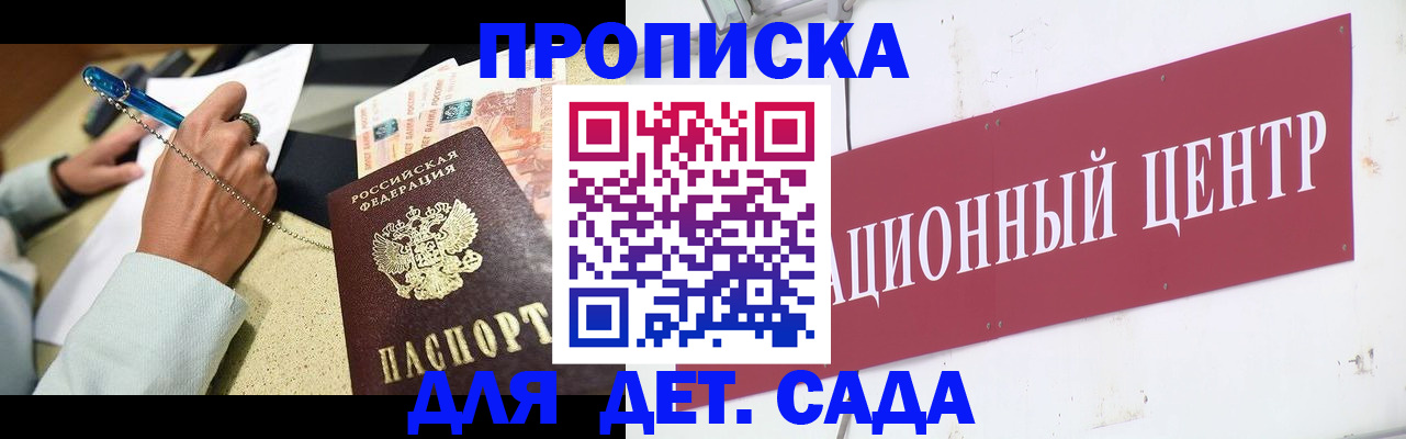 прописка штамп в Реже