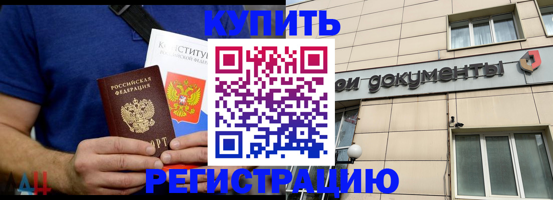 временная регистрация 2025 в Реже
