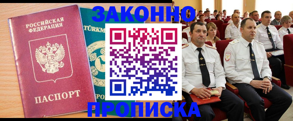 временная регистрация для всех в Реже